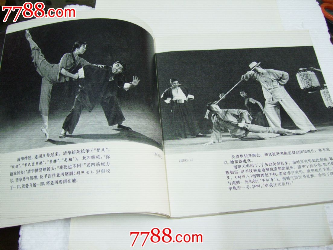 红色娘子军剧照画册,馆藏品.