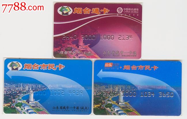 烟台市民卡电话_市民通闪酷卡丢了_烟台市民卡密码