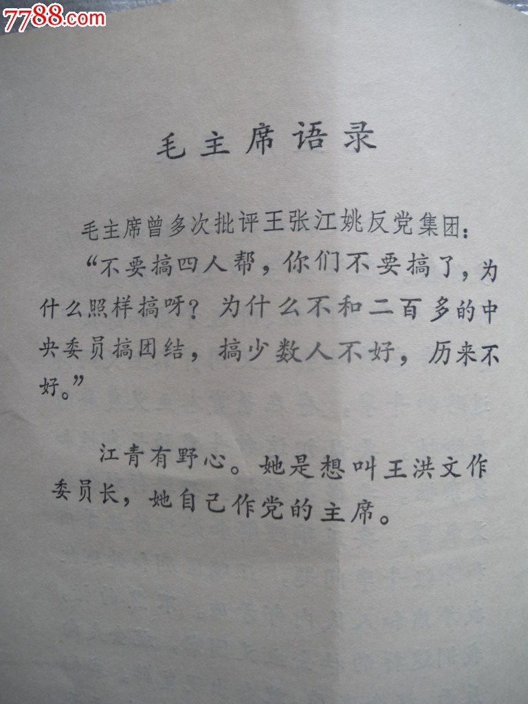 *青是欺世盗名的政治扒手,其他文字类旧书,其他