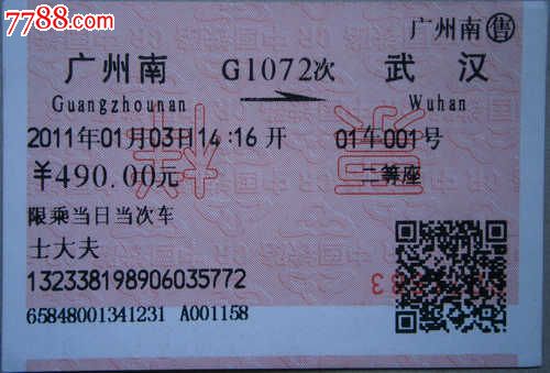 火车票余票怎么查询,火车票余票查询