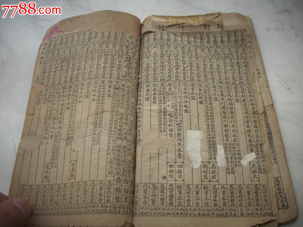 1951年线装[阴阳合历]历书1册!内缺1张8月份,后