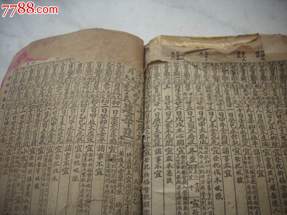 1951年线装[阴阳合历]历书1册!内缺1张8月份,后