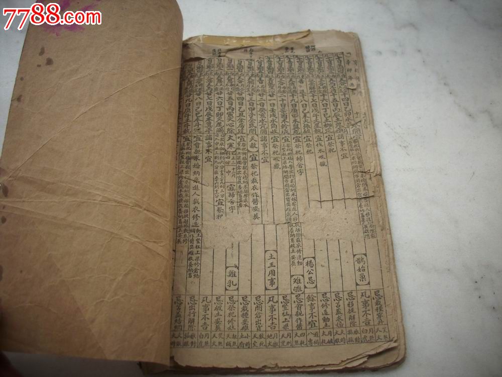 1951年线装[阴阳合历]历书1册!内缺1张8月份,后