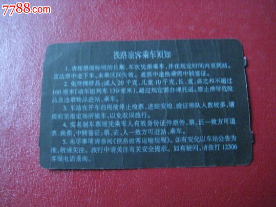 高铁票:衡阳东--长沙南[G6010次]_火车票_洞庭