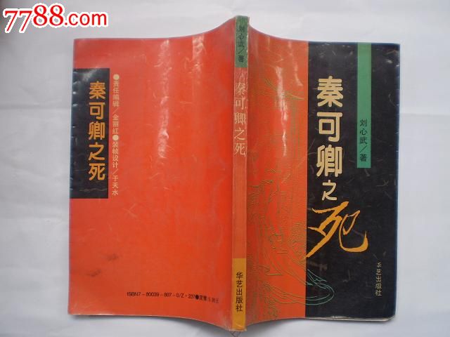 秦可卿之死-价格:2元-se20569364-其他文字类