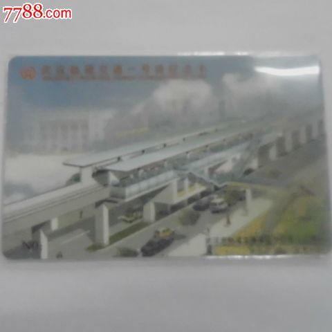 武汉轨道交通一号线纪念卡3枚:全新(样卡)