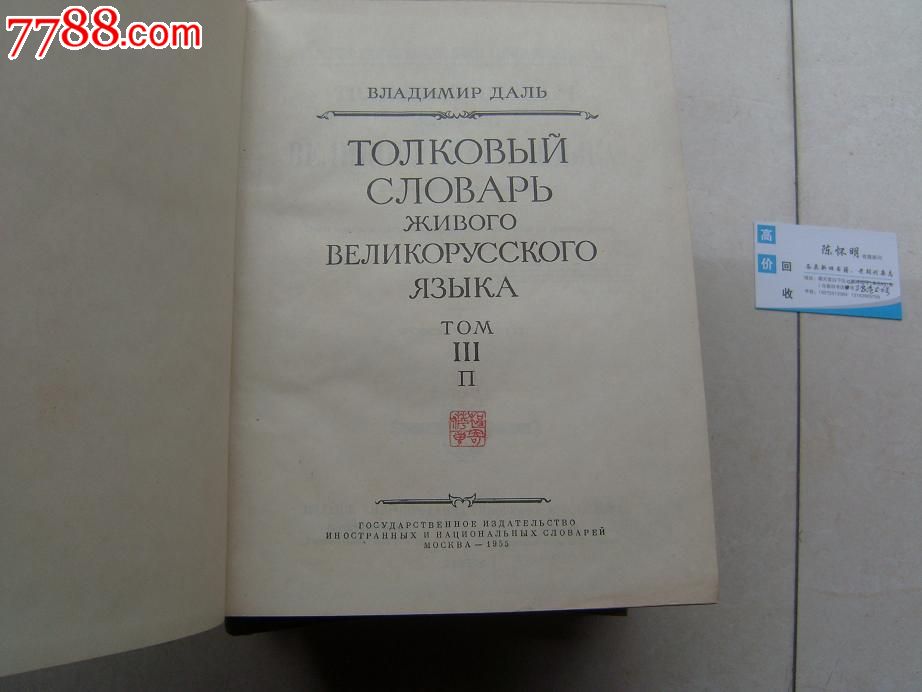 俄文版大俄罗斯语详解词典(1--4册)精装见书影