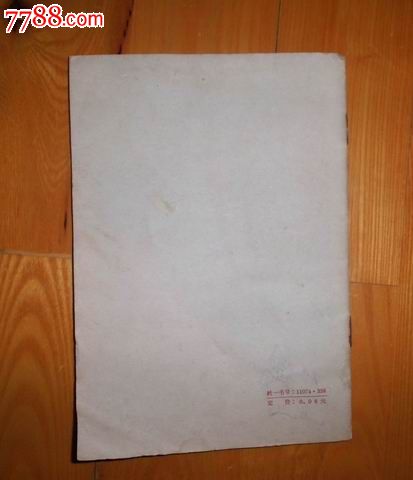 姚文元著作《评海瑞罢官》_其他文字类旧书_