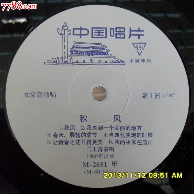 马玉涛独唱歌曲_老唱片\/胶片_吉顺祥收藏【中