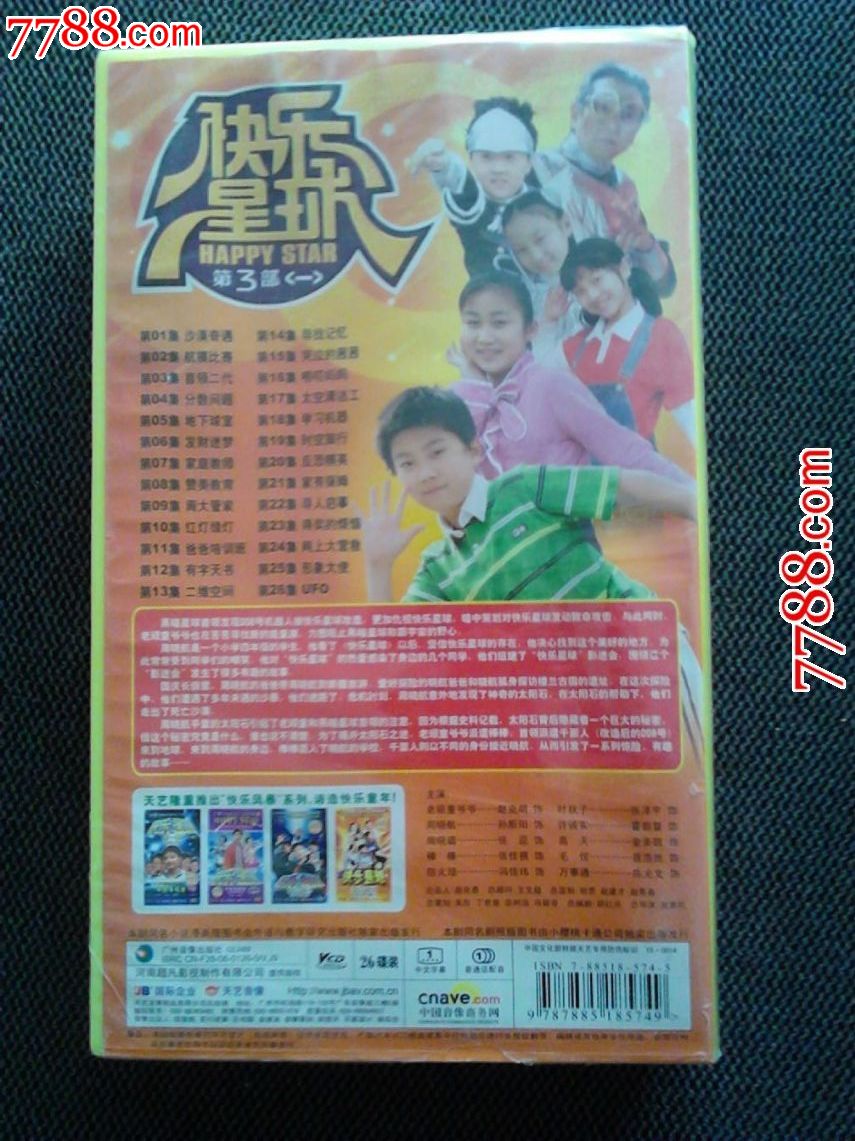 少儿电视剧科幻片《快乐星球》第三部(一)-价格:250元-se20590064-vcd