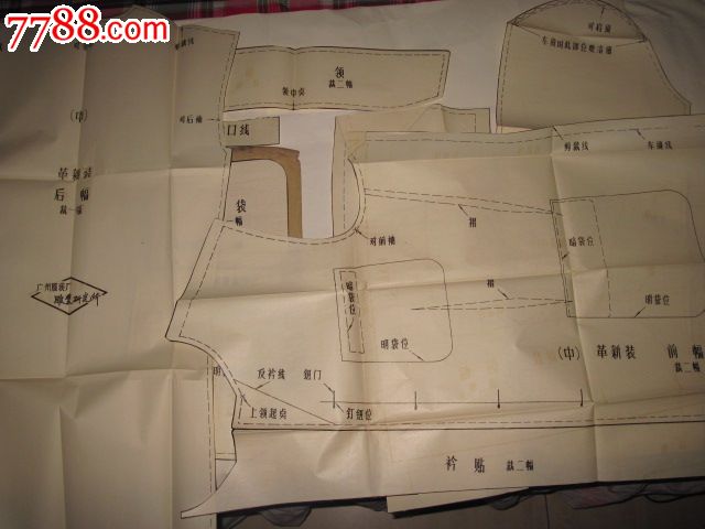 文革广州服装厂出品服装纸样一组