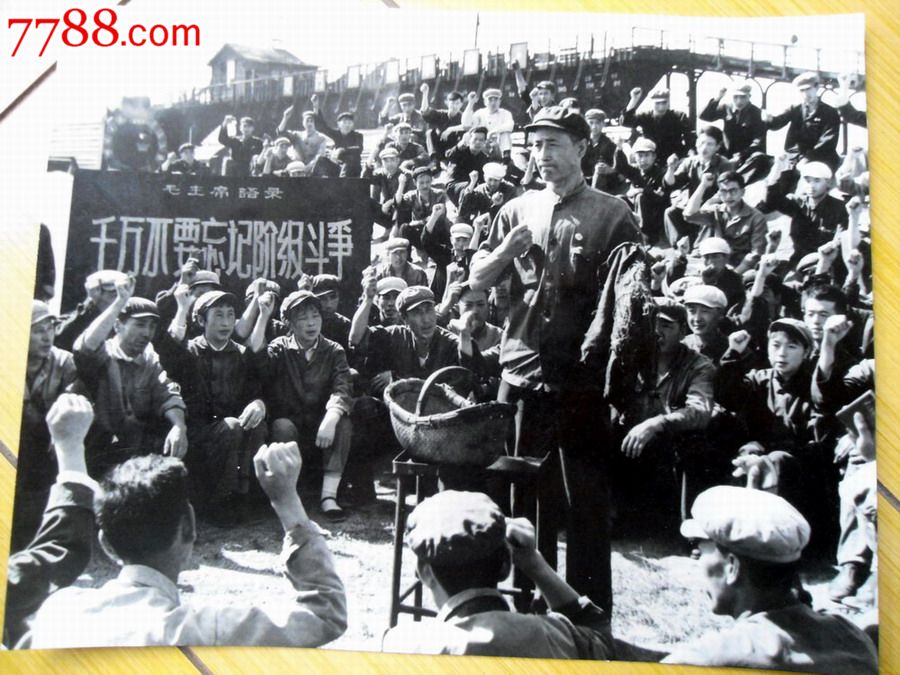 千万不要忘记阶级斗争-忆苦思甜大会_老照片_老张家杂货店【中国收藏热线】