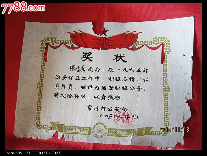 老奖状
