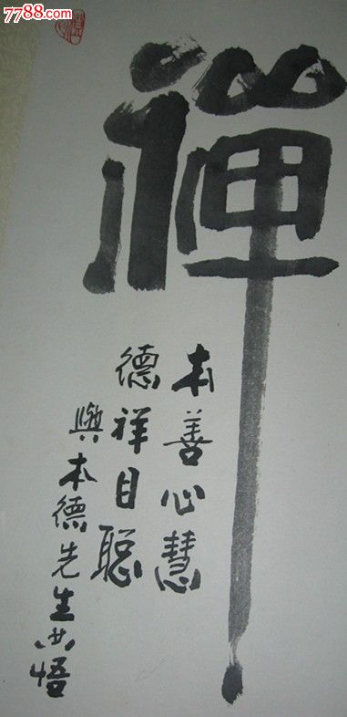 郑州画家李智达摩图