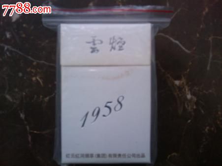 云烟1958白皮非卖品3d烟标