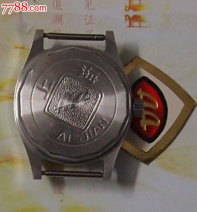 库存,上海爱建牌中型表带合格证_手表\/腕表_国