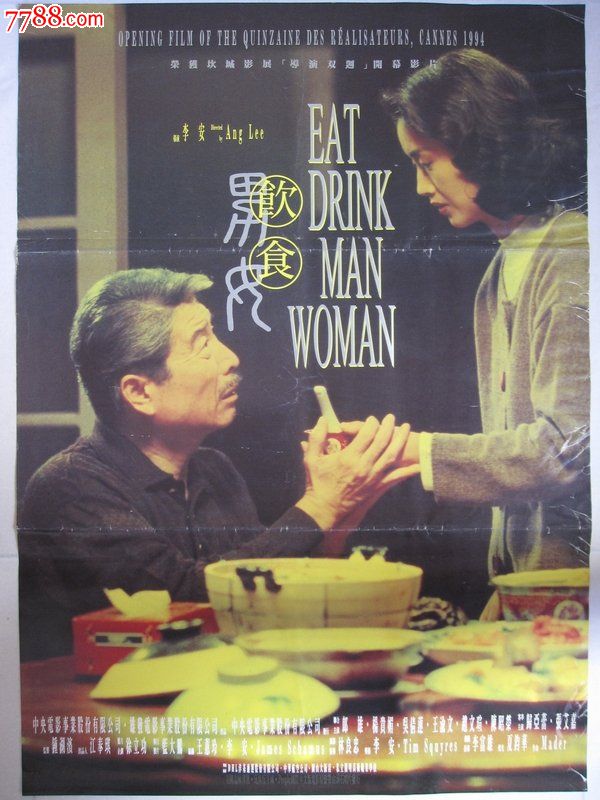 《饮食男女》李安台湾原版电影海报