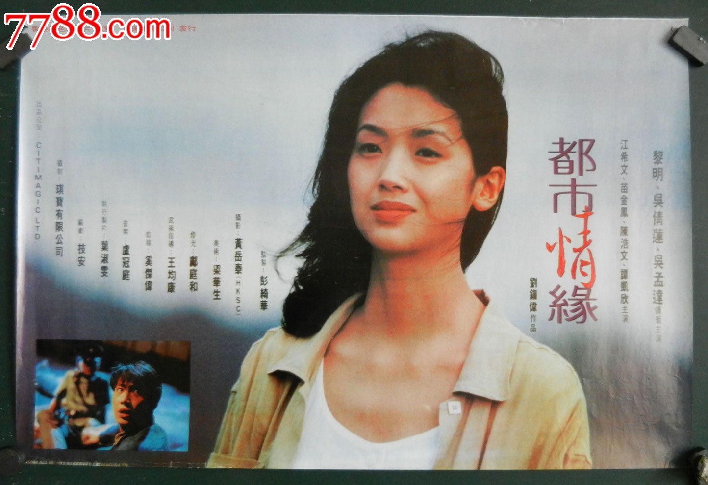 第二批低价处理43---都市情缘,电影海报,绘画稿