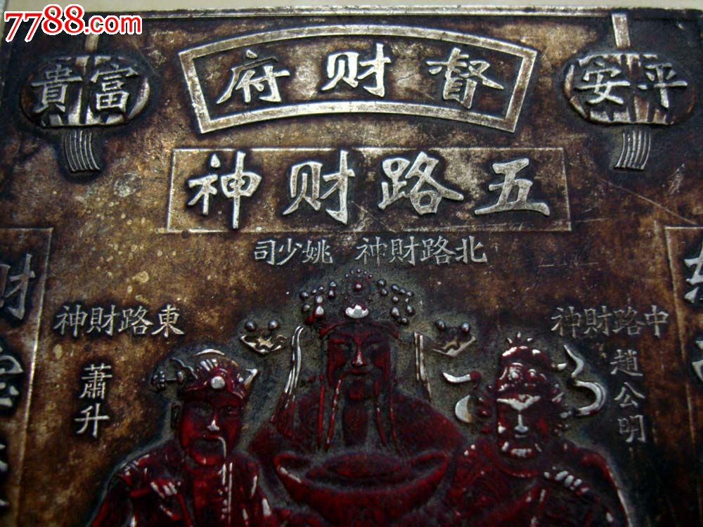 五路财神----大银牌