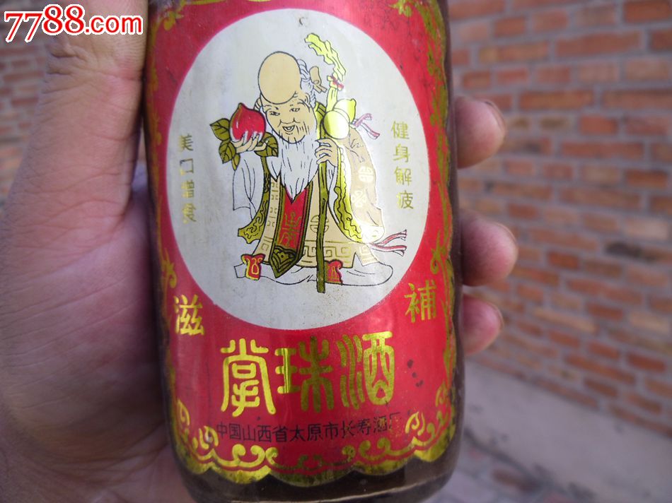 山西太原---掌珠酒补酒_酒瓶_老版文革缺本【