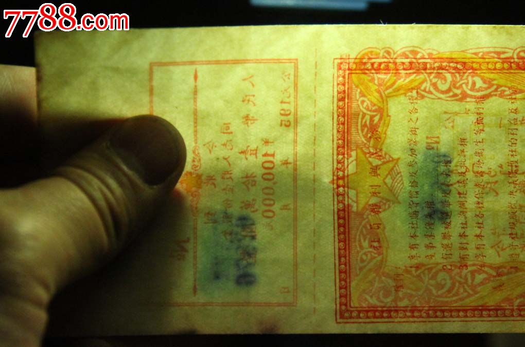 新疆人民银行股票单面值10000元带水印-价格