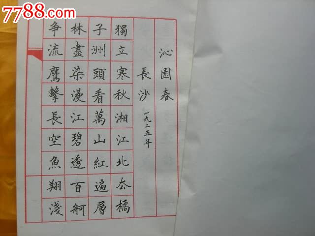 硬笔书法字帖--毛泽东诗词五十首_价格4元_第2张_7788收藏__中国收藏图片