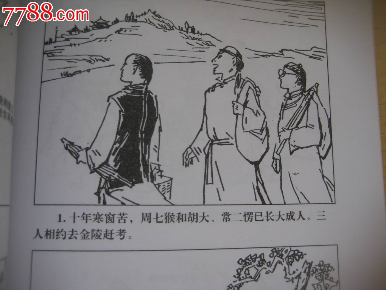 32开一页两图印3000册)全网唯一_连环画/小人书【沂蒙收藏超市】_第7