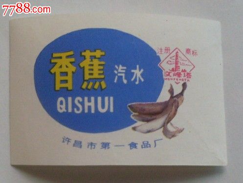 香蕉汽水,酒标,瓶标,汽酒\/果酒\/香槟酒标,身标,其