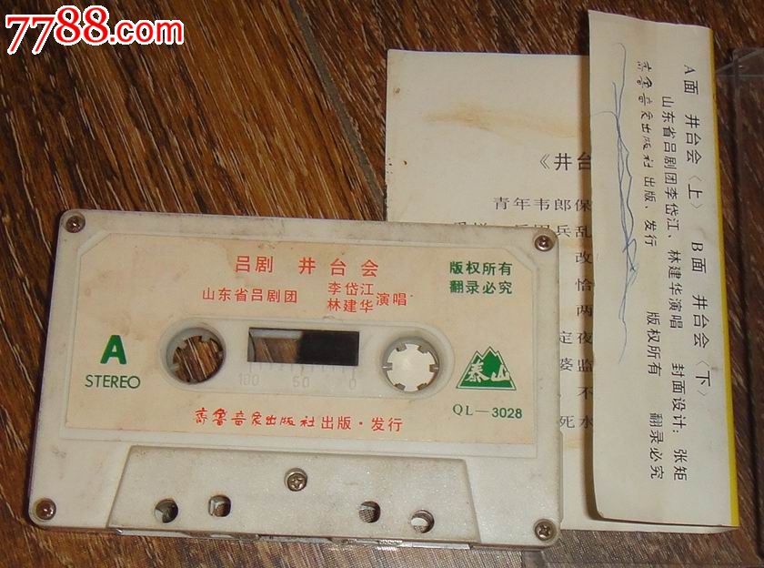 吕剧《井台会》(李岱江林建华主唱)-se206816