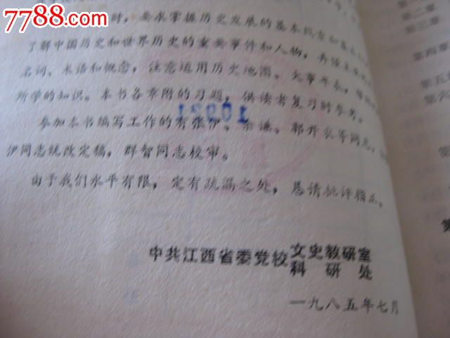 历史干部教育中专教材-价格:50元-se20685002