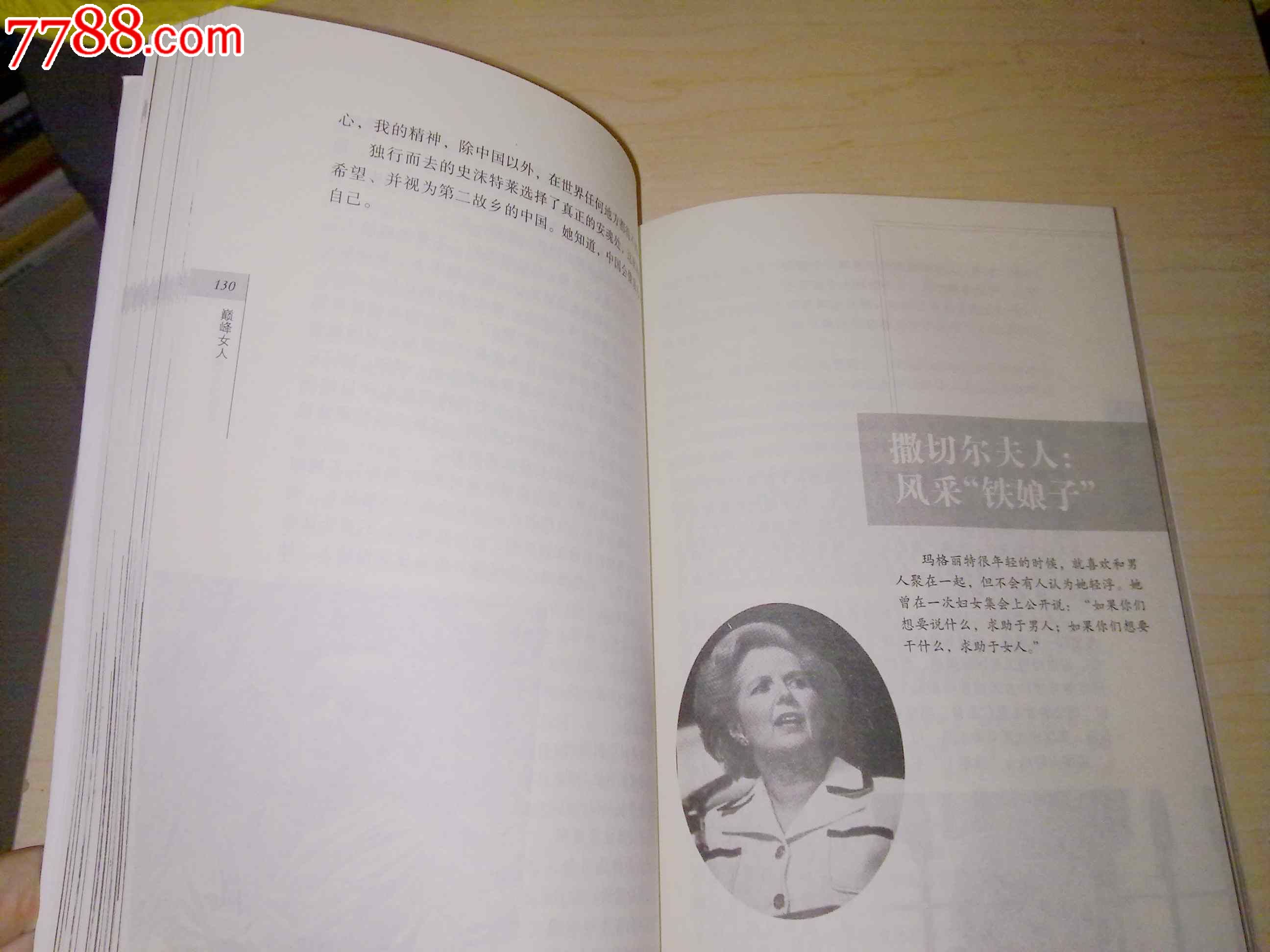 巅峰<em>女人</em>(<em>名女人传记</em>合集)正版!-价格:6元-se20