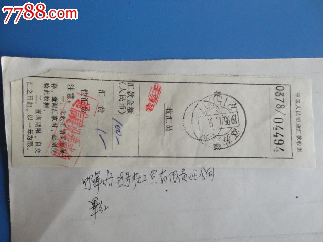 收据_电报\/汇款单_苏州鸿商收藏