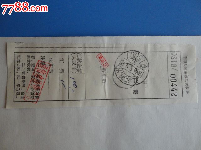 收据_电报\/汇款单_苏州鸿商收藏