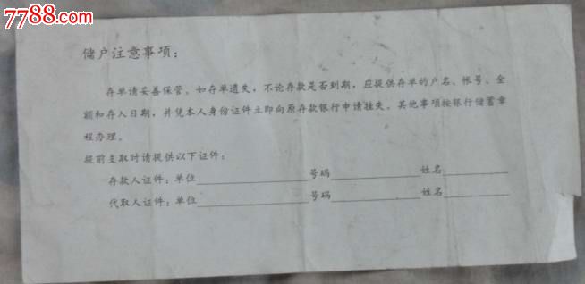 建行整存整取定期储蓄存单_存单\/存折_云瑞斋