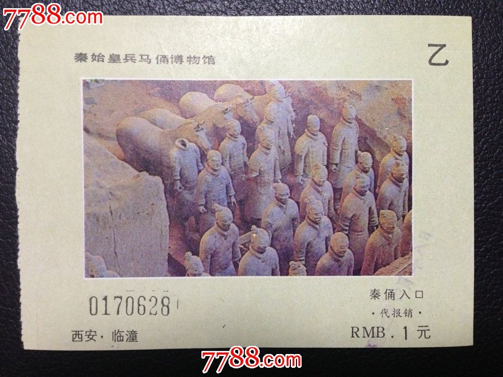 陕西【西安临潼秦始皇兵马俑博物馆】早期门票