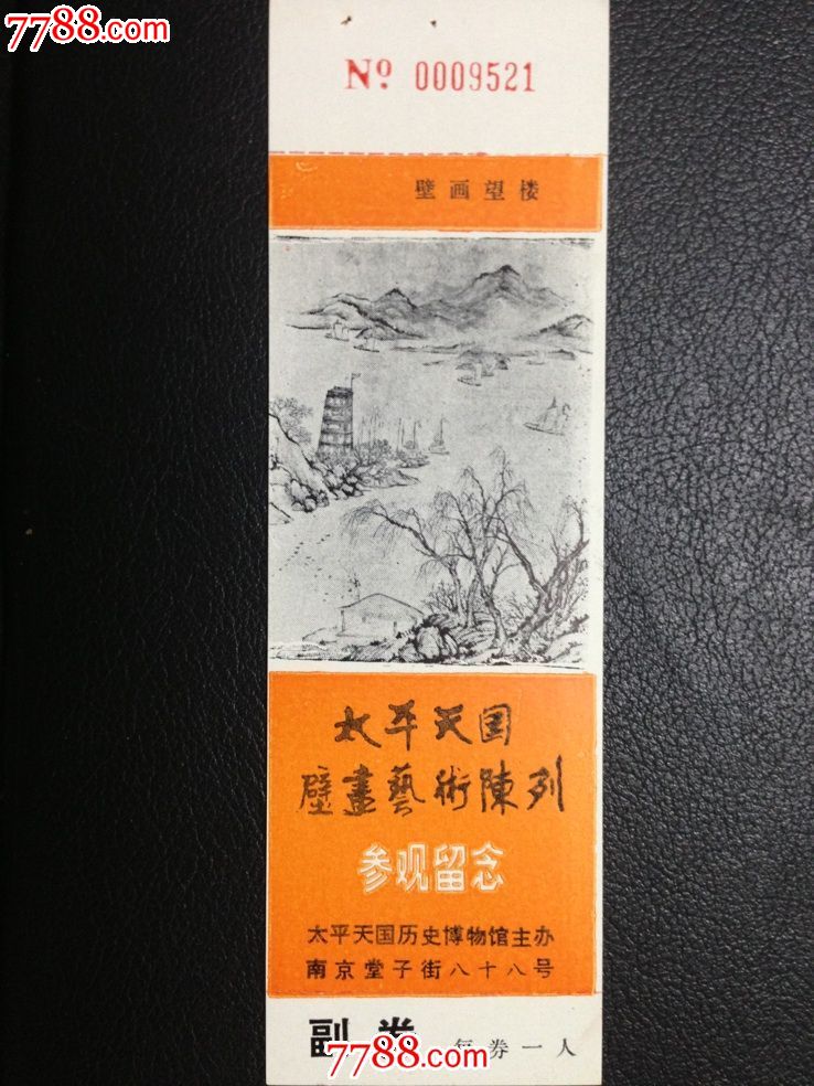 江苏南京太平天国历史博物馆【太平天国壁画艺