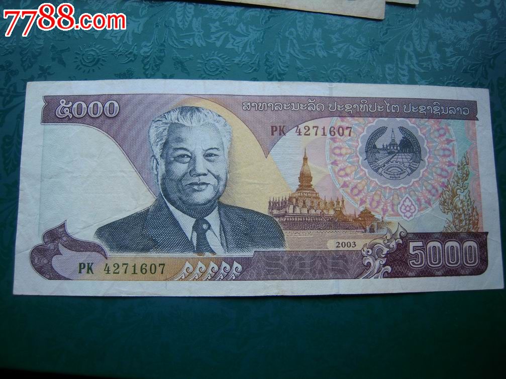 老挝5000基普1997版纸币