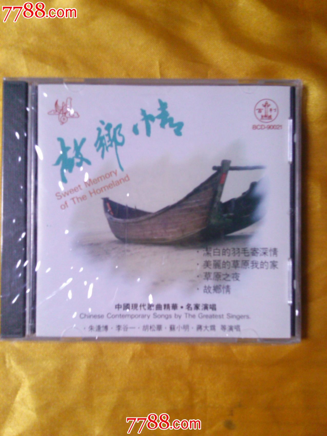 朱逢博李谷一程琳《故乡情中国现代歌曲精华》百利版cd