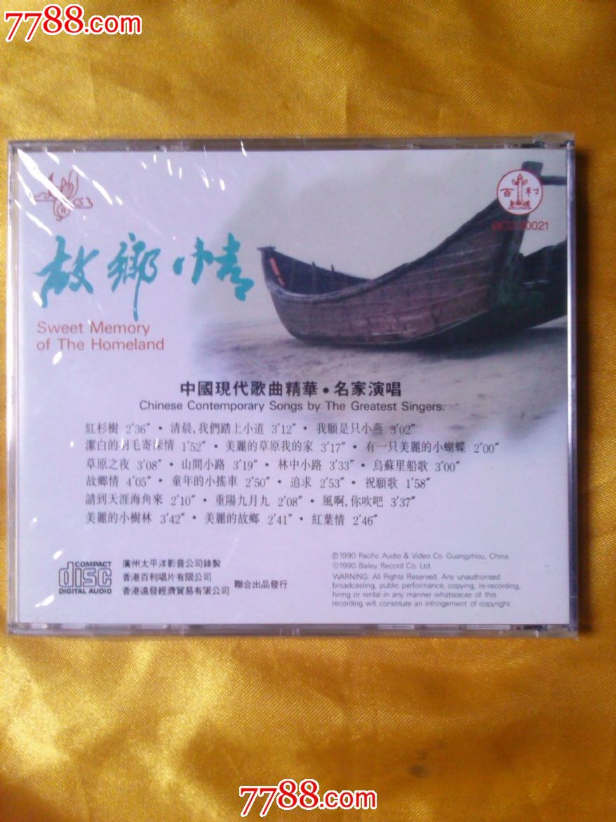 朱逢博李谷一程琳《故乡情中国现代歌曲精华》百利版cd