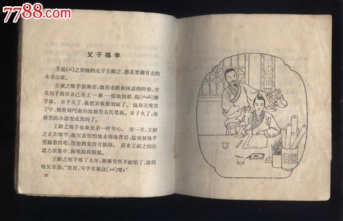 中国历史小故事-深山画虎(插图本)_价格5元_第2张_中国收藏热线