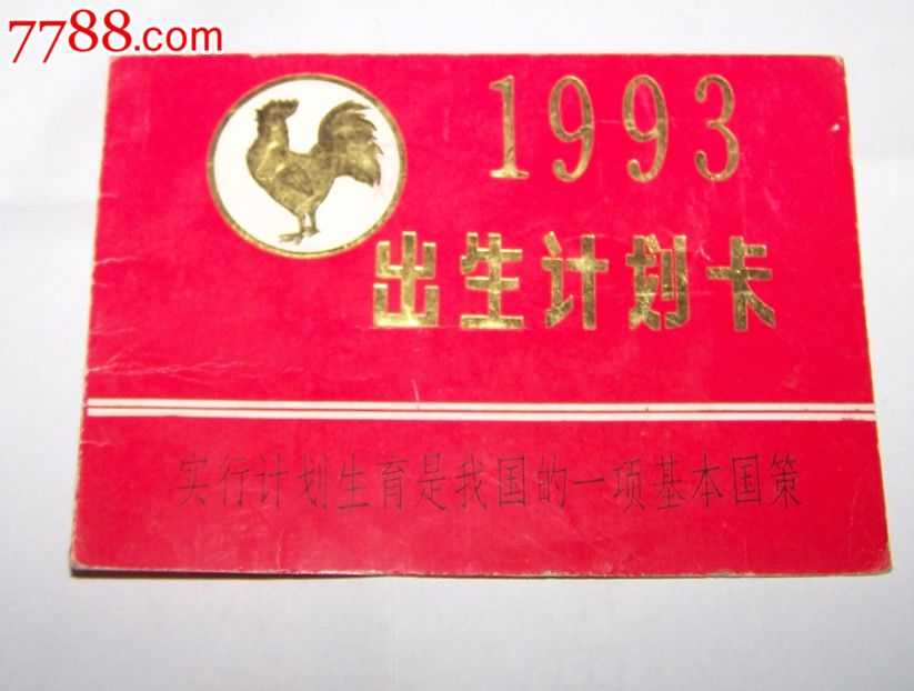 我是1993年4月30日出生的谁知道我的生辰八字