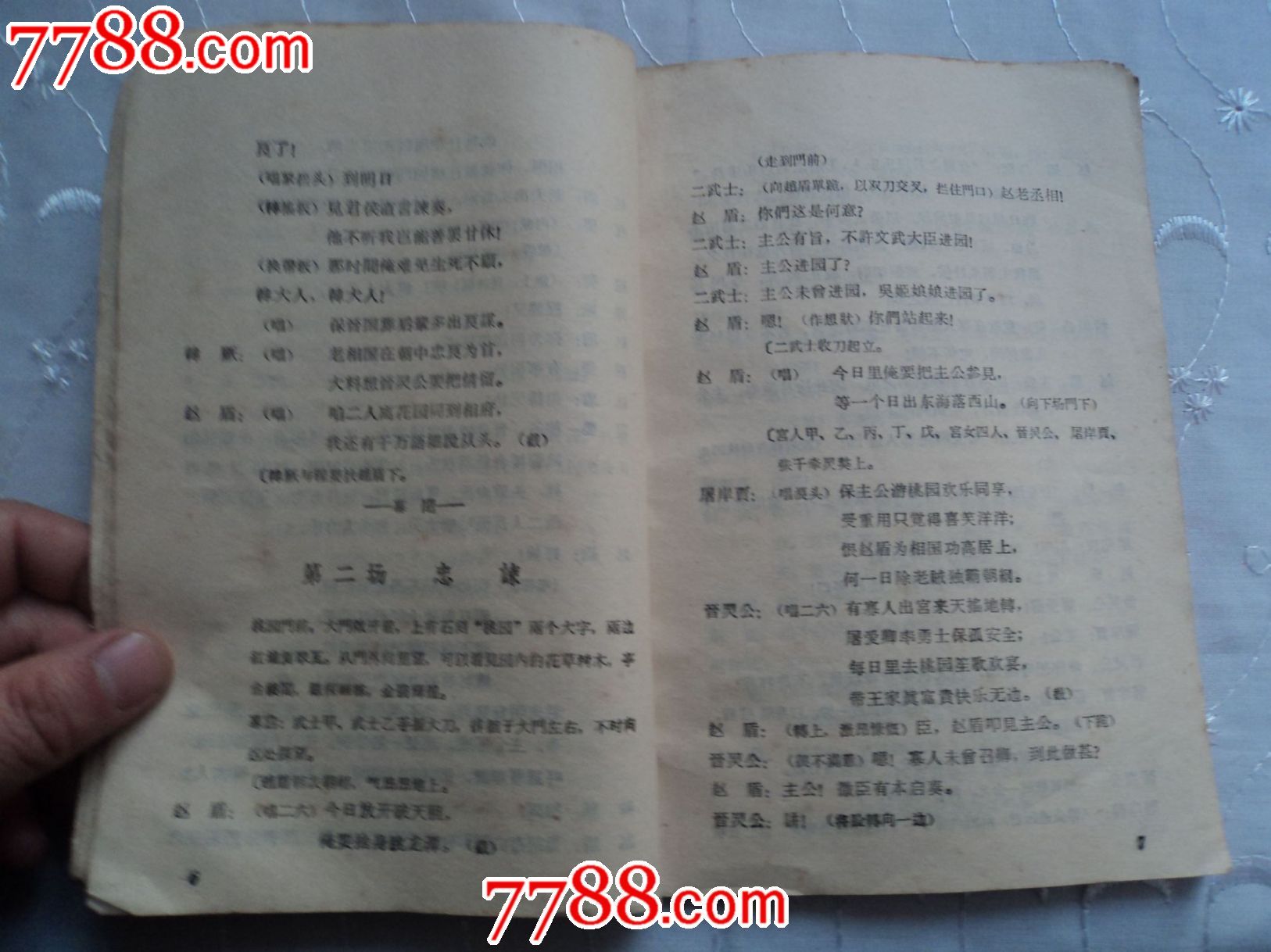 赵氏孤儿(秦腔剧本)-价格:40元-se20731188-戏