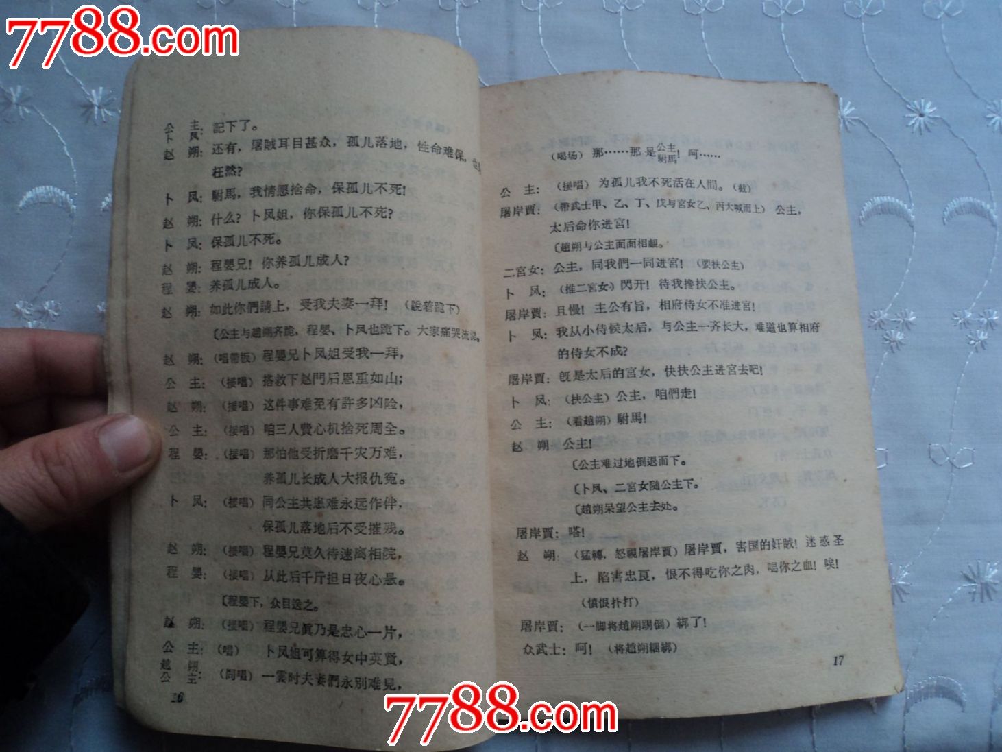 赵氏孤儿(秦腔剧本)_戏曲\/剧本_陇右古旧书店【