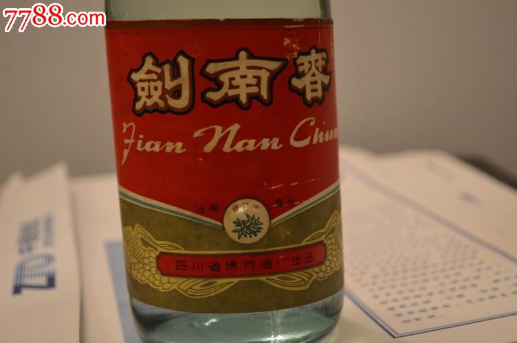 60--70年代棉竹牌剑南春(封口有裂开,具体看图