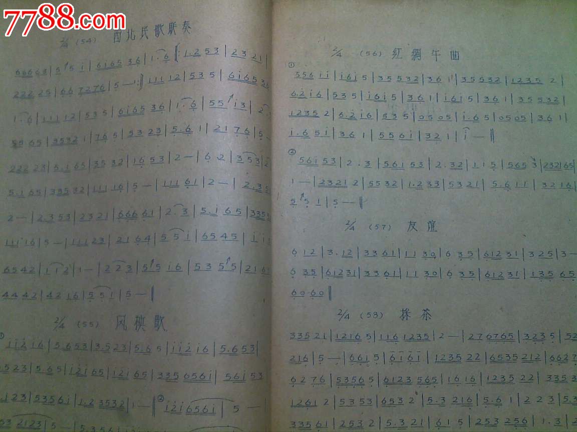 【油印本】--唢呐曲集(广州音乐专科学校1966