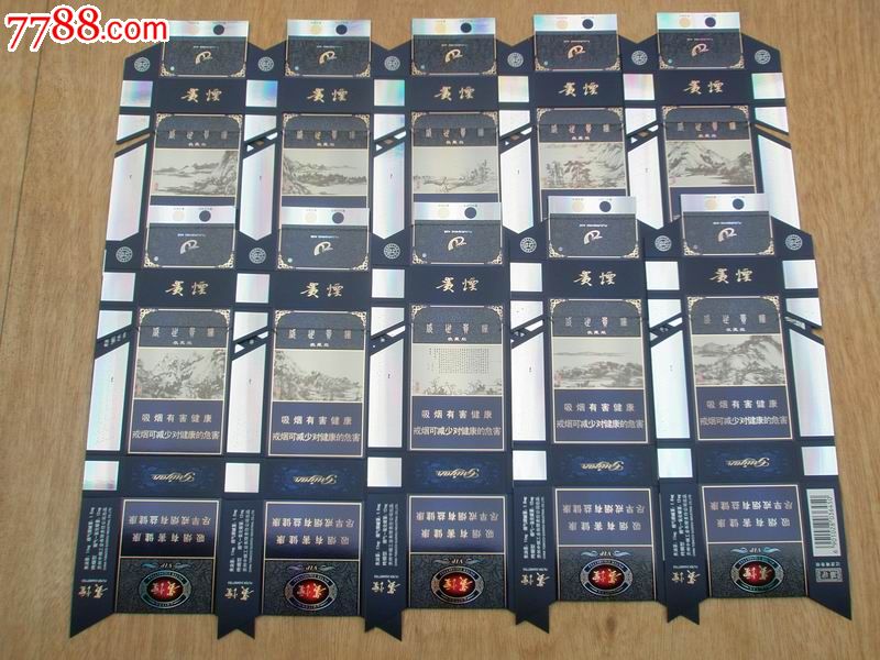 套标【贵烟】富春山居图;一套10枚_价格680元【黄