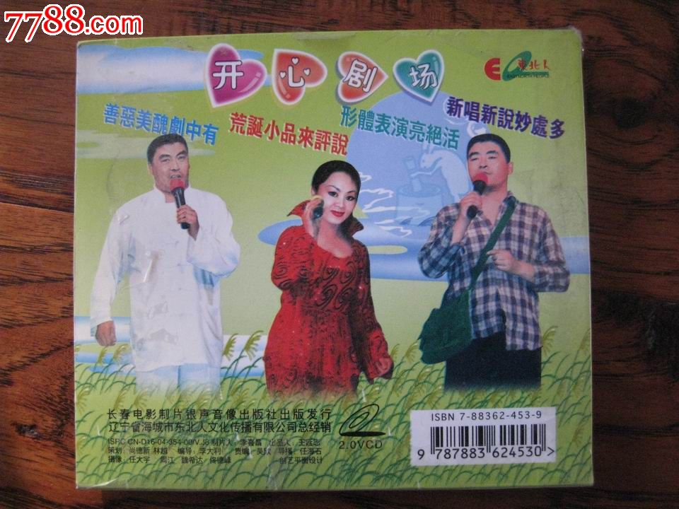 魏三吹牛皮-价格:6元-se20748327-vcd/dvd-零售-中国收藏热线