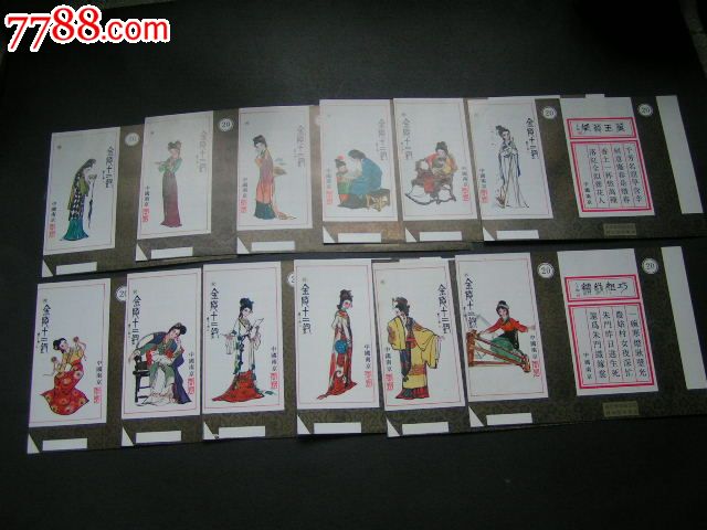 老烟标【金陵十二钗12张】1987年版图片