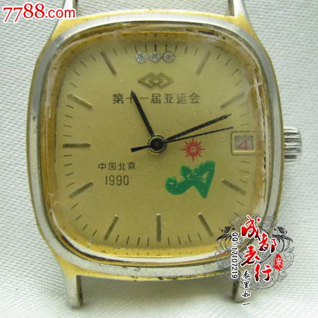 北京是在哪一年获得1990年第十一届亚运会主