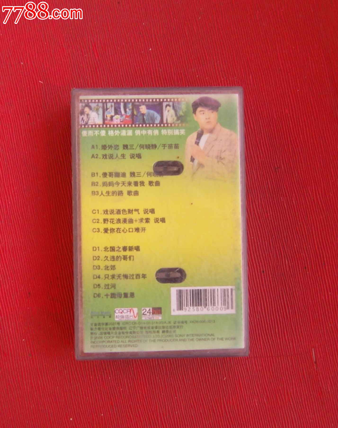 魏三:说唱小品,磁带\/卡带,其他音频卡带,标准型